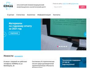 Красноярский краевой медицинский информационно-аналитический центр