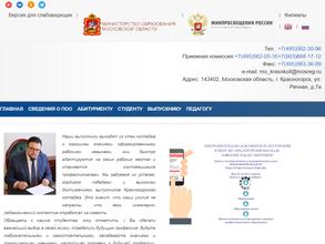 Красногорский колледж