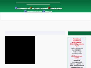 Находкинский государственный гуманитарно-политехнический колледж