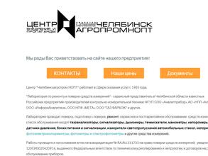 Челябинскагропром НОПТ