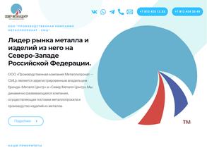 Север Металлцентр