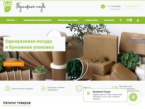 Бумажная посуда