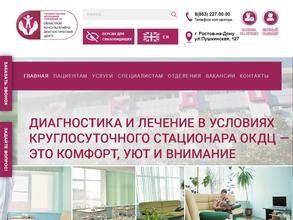 Областной консультативно-диагностический центр