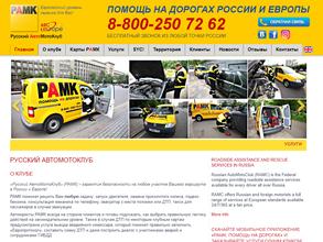 Русский АвтоМотоКлуб
