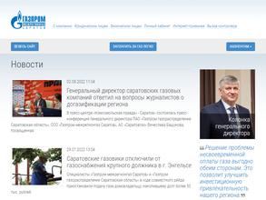 Газпром межрегионгаз Саратов