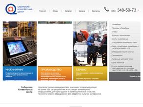 Сибирский Конвейерный Центр