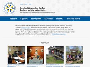 Шведско-Карельский информационный бизнес-центр