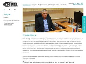 Саратовский независимый инженерный центр