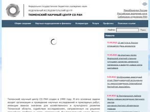 Тюменский научный центр СО РАН