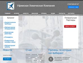 УФИМСКАЯ ХИМИЧЕСКАЯ КОМПАНИЯ