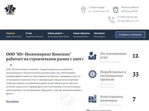 Юг инжиниринг компани