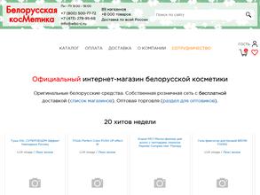 Сеть магазинов белорусской косметики