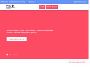 Казанский кооперативный институт