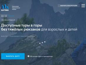 Альптрек