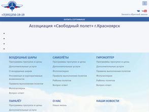 Свободный полет