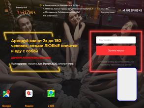 Харизма Friends Hall