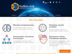Кулибин Клуб