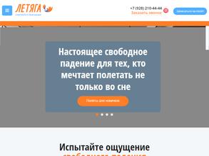 ЛЕТЯГА
