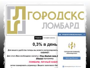 Городской Ломбард