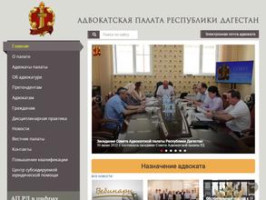 Адвокатская палата Республики Дагестан