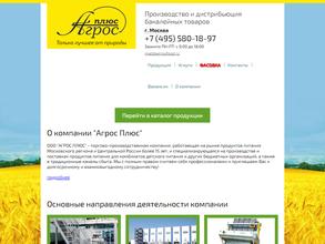 АГРОС ПЛЮС