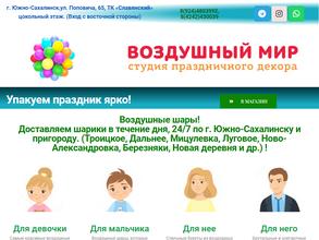 Воздушный Мир