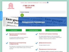 Академия перевода