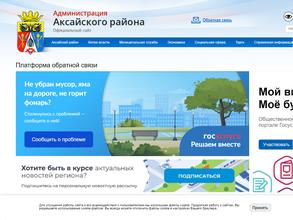 Управление сельского хозяйства и продовольствия Администрации Аксайского района