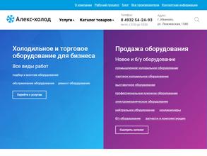 АлексХолод