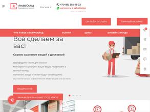 АльфаСклад