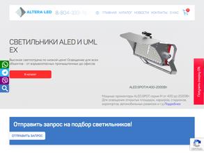 Альтера лэд