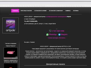 АлексДекор