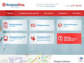 АсокмаМед