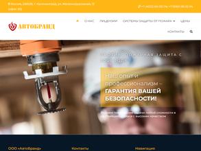 АвтоБранд