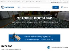 Болтзавод