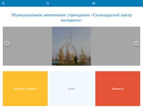 Салехардский центр молодежи