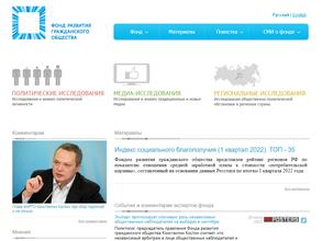 Фонд развития гражданского общества