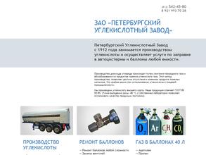 Петербургский углекислотный завод