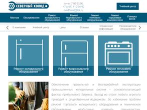 Северный холод