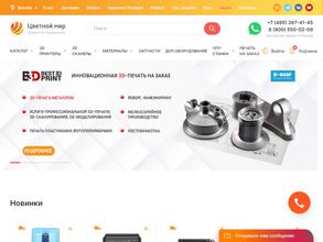 Цветной мир