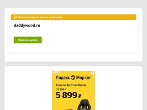 Деревянный ПАПА