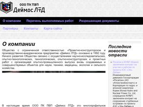 Проектно-конструкторское и производственно-внедренческое предприятие Деймос ЛТД