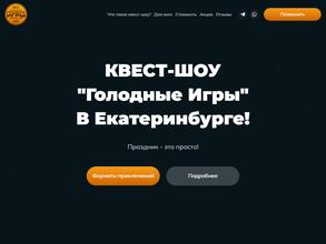 ГОЛОДНЫЕ ИГРЫ