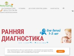 Нескучный сад