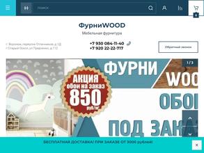ФУРНИWOOD