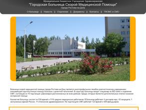 Городская больница скорой медицинской помощи