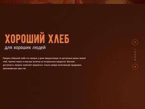 Хороший хлеб