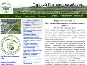 Горный ботанический сад ДНЦ РАН