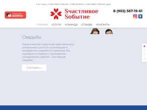 Sчастливое Sобытие