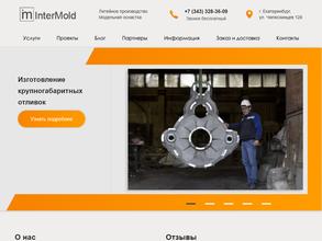 Интермолд